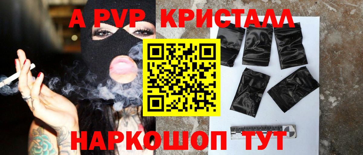 Alfa_PVP кристаллы  Альфа ПВП Соль  Вход с VPN  А ПВП  что такое наркотик  Славгород 