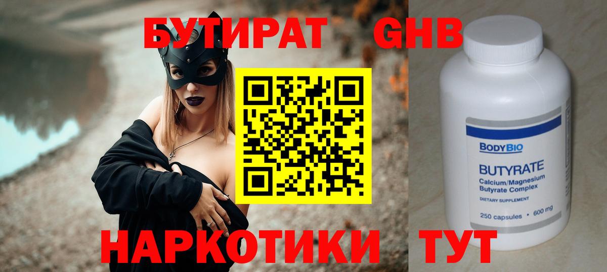 Бутират  Вход с VPN  Славгород  Бутират 1.4BDO 