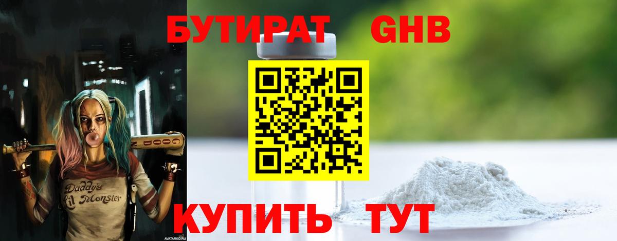 Бутират BDO Славгород