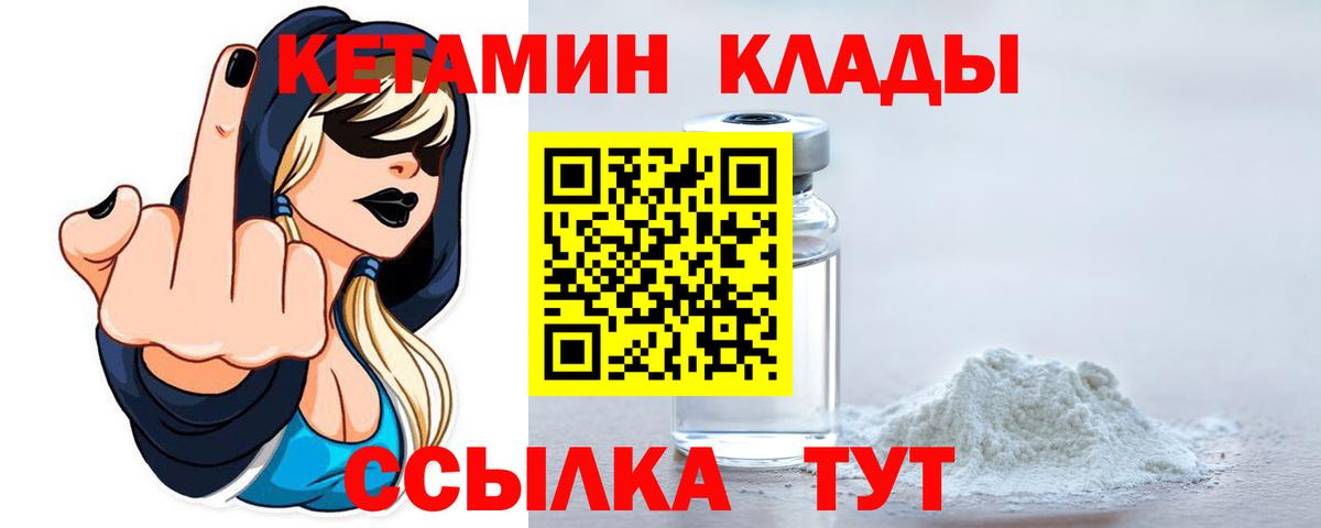 КЕТАМИН ketamine Славгород
