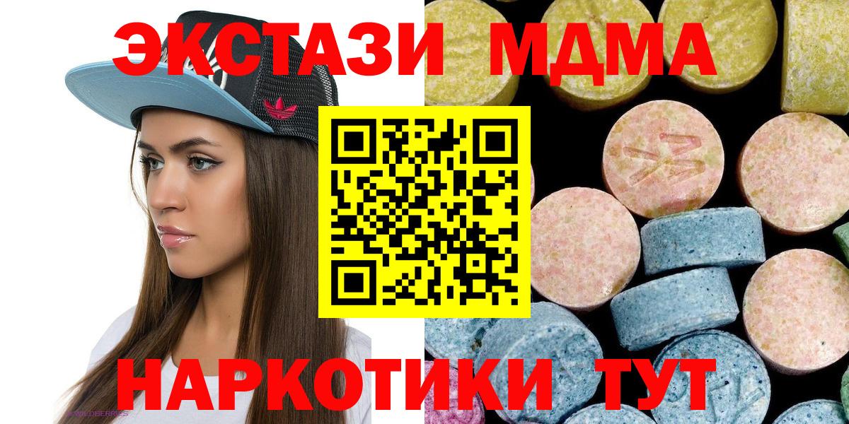 MDMA молли  Вход с VPN  Славгород  MDMA  МДМА молли 