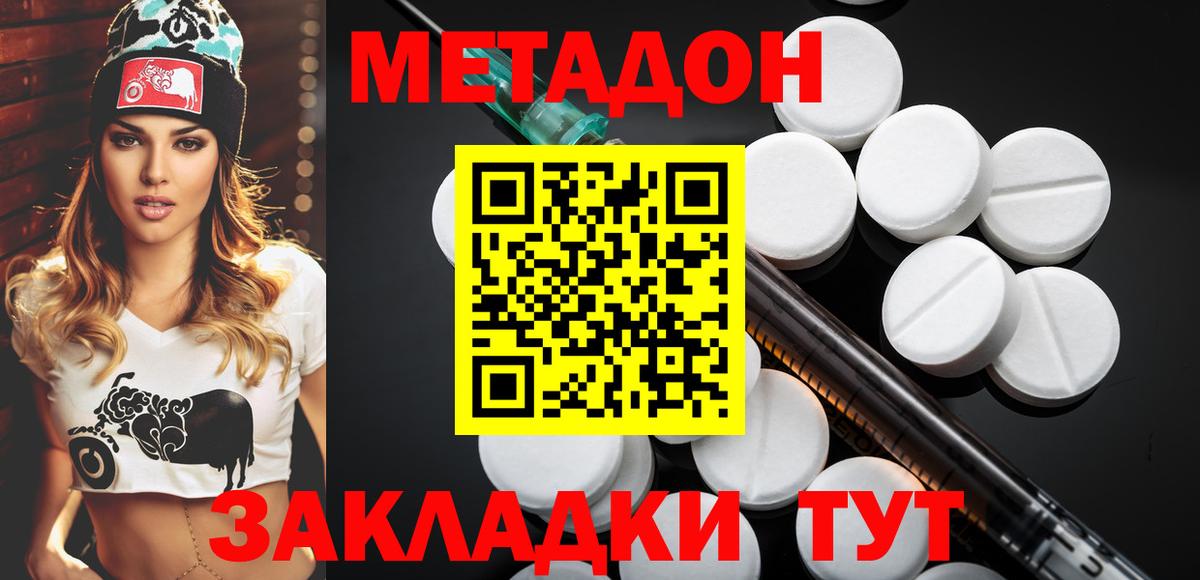 МЕТАДОН methadone  МЕТАДОН белоснежный  Славгород  Вход с VPN 