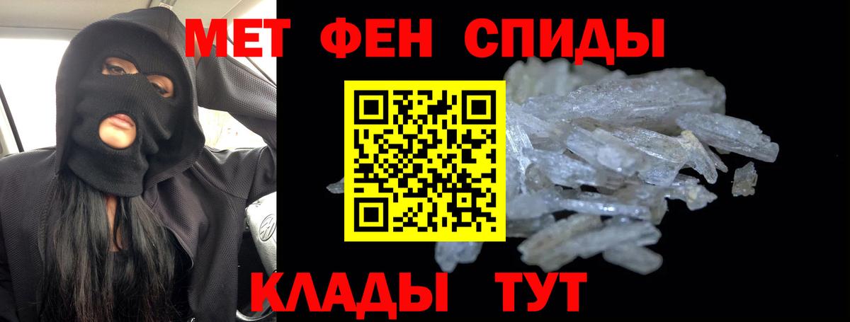 МЕТАМФЕТАМИН пудра  Вход с VPN  Славгород 