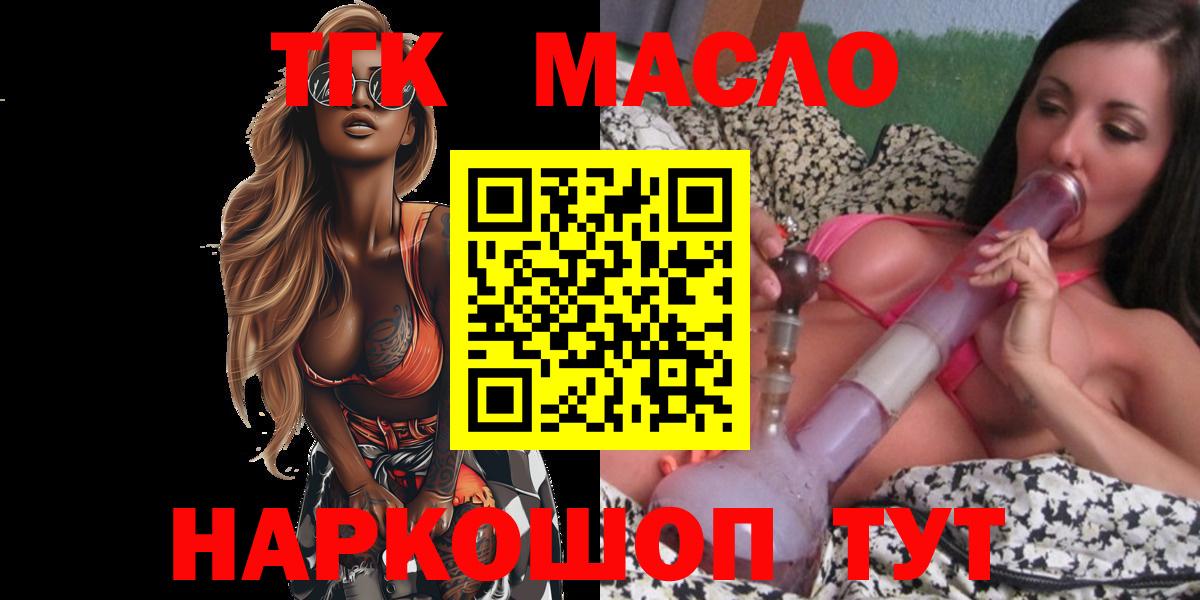ТГК THC oil Славгород